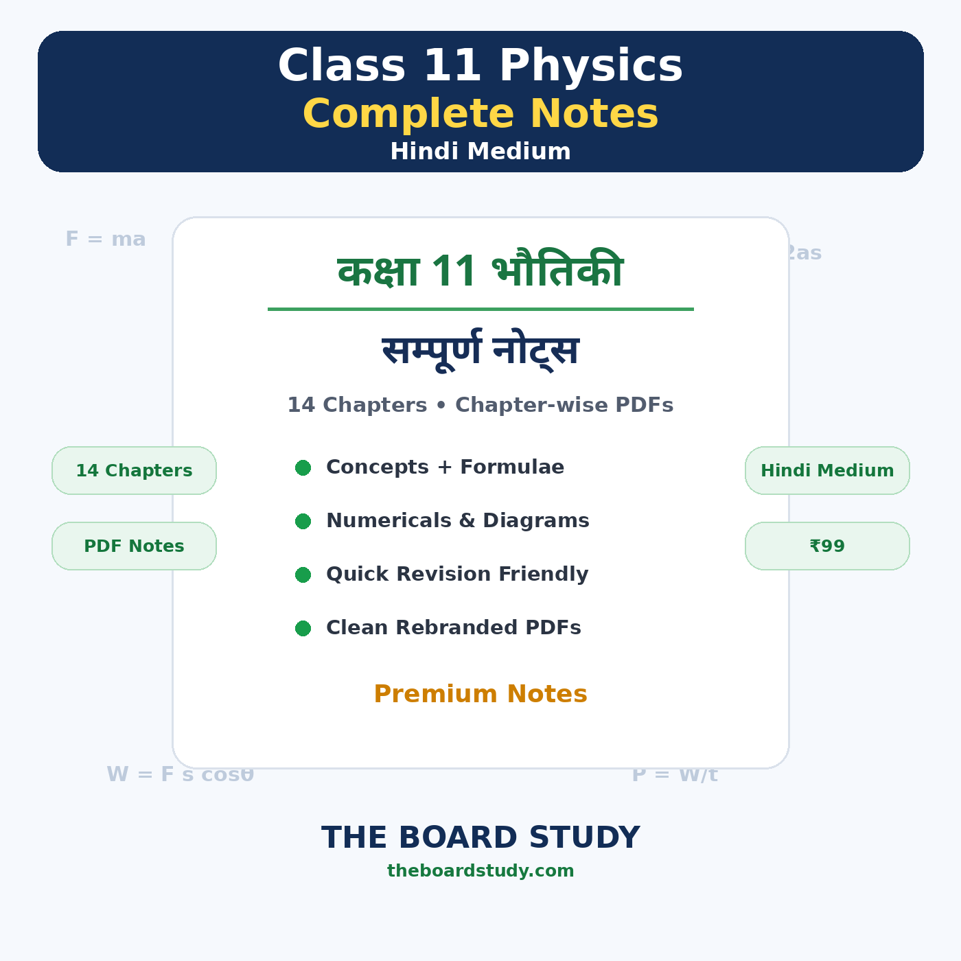 Class 11 Physics Hindi Medium Premium Notes