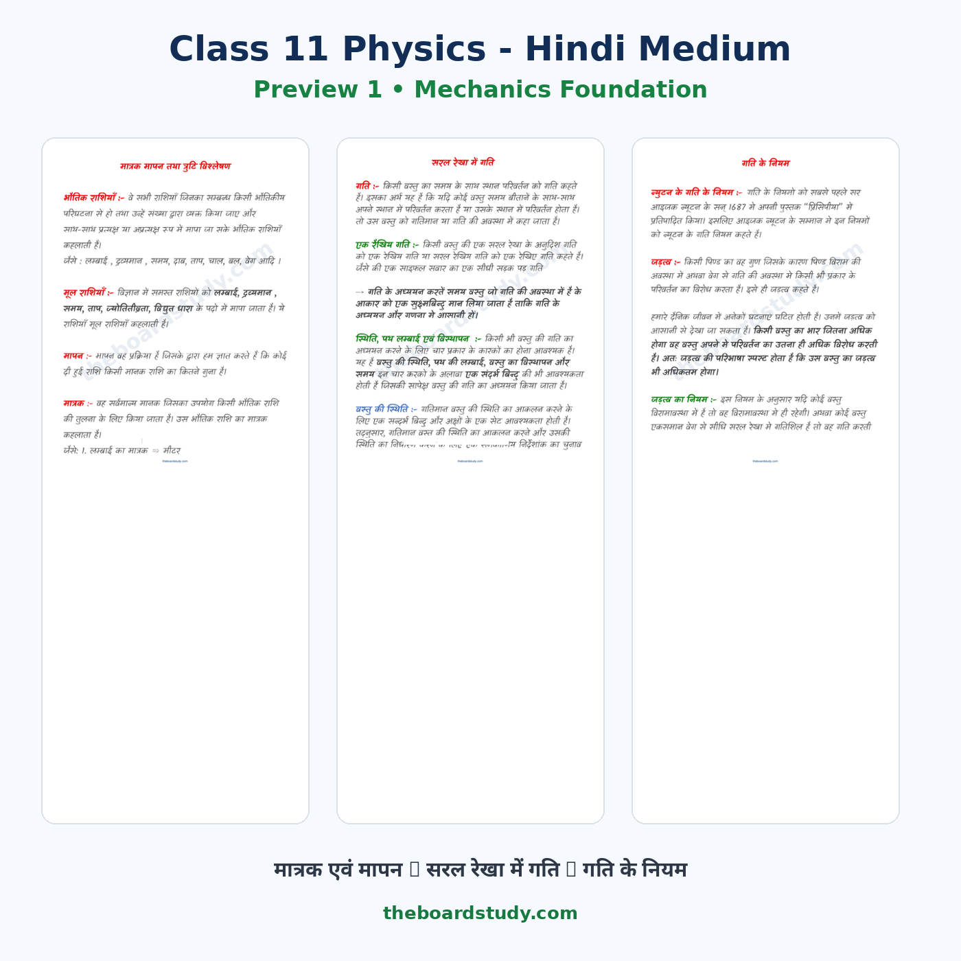 Class 11 Physics Hindi Preview 1