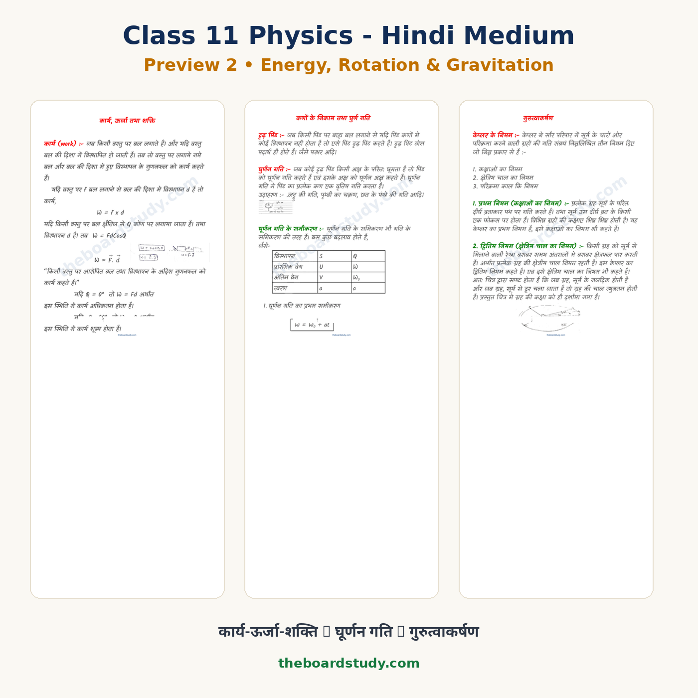 Class 11 Physics Hindi Preview 2