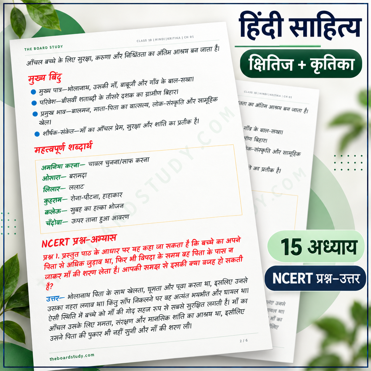 Class 10 Hindi Literature Notes Preview